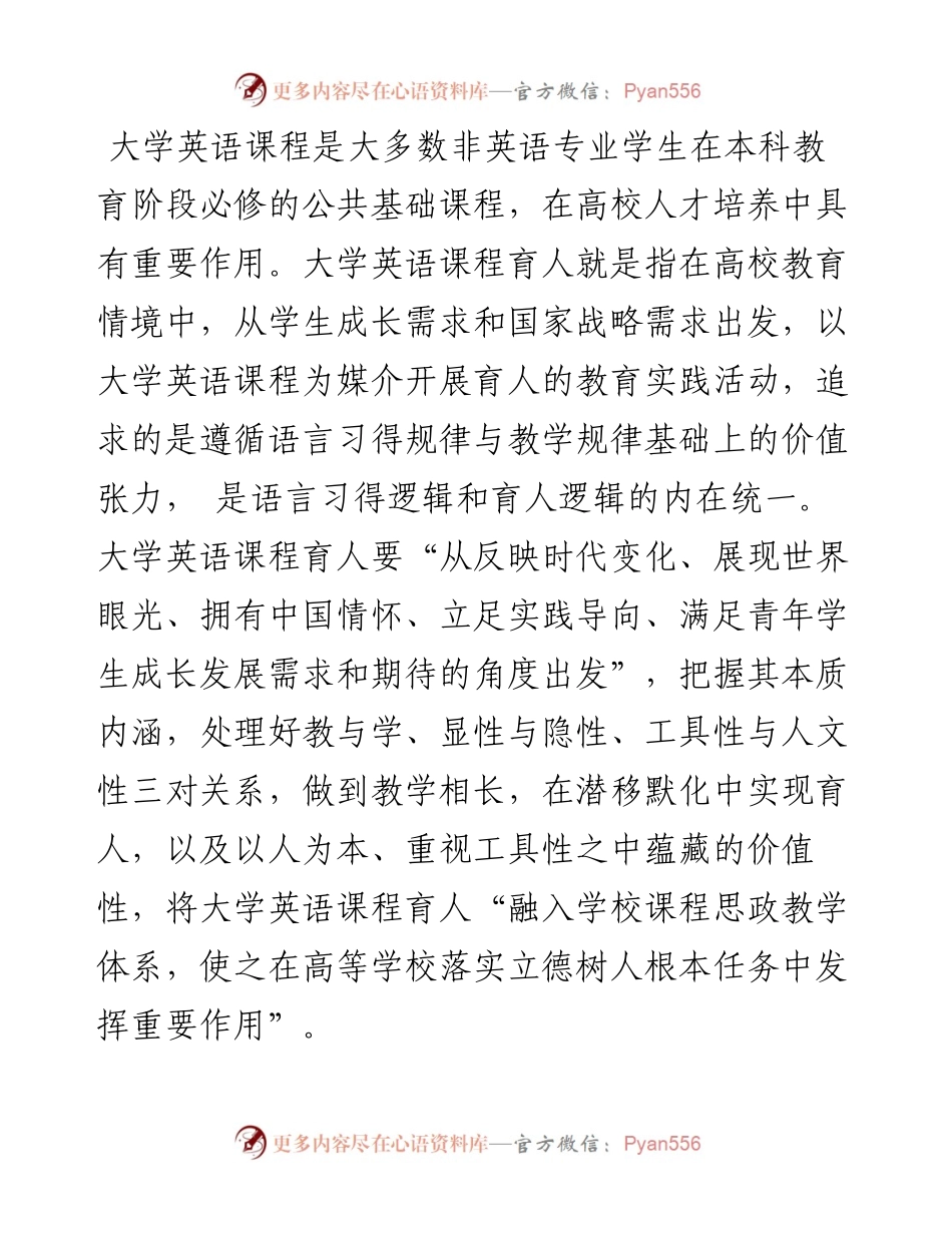 关于大学英语课程育人的基本形态与实践路径探索.docx_第1页