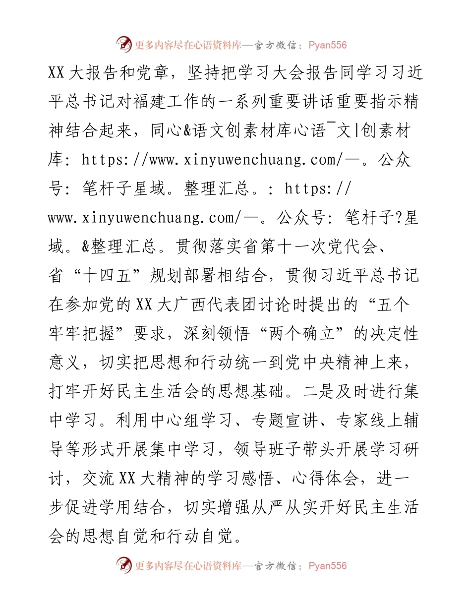 关于度党员领导干部民主生活会会前准备工作情况的报告.docx_第2页