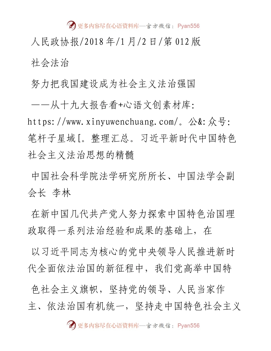 努力把我国建设成为社会主义法治强国_李林.docx_第1页