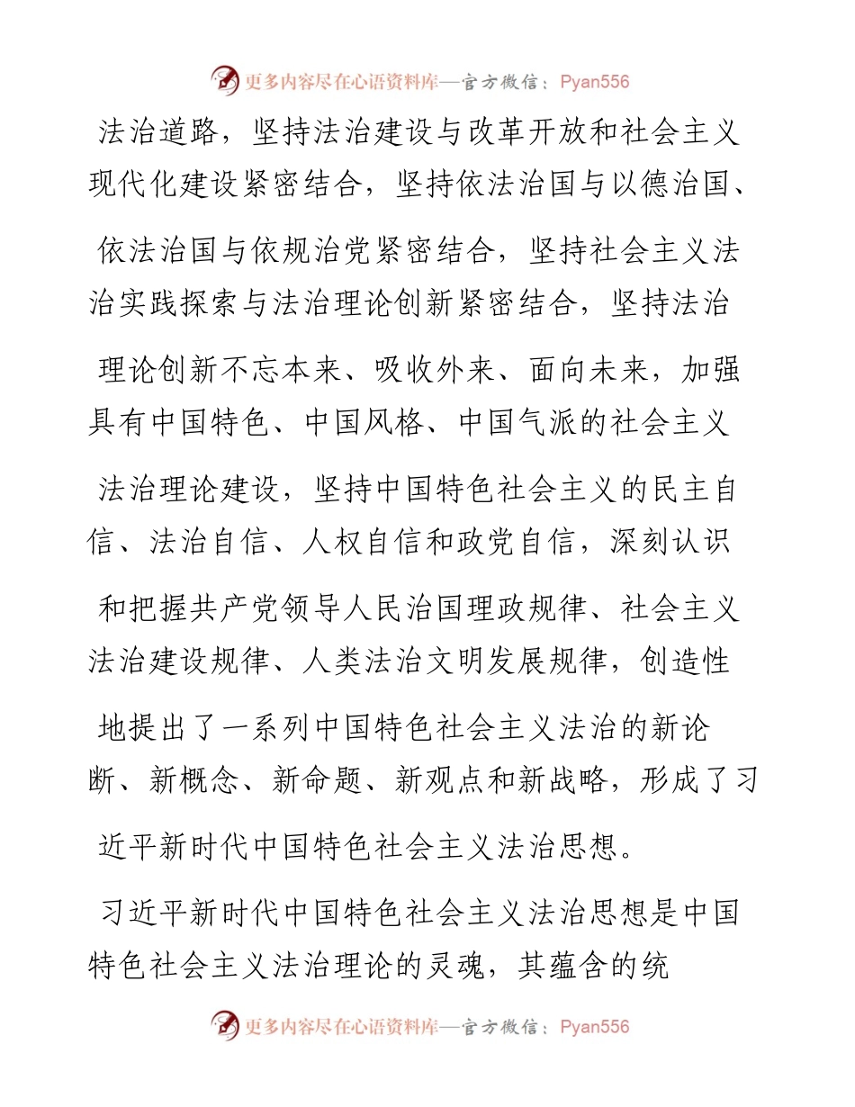 努力把我国建设成为社会主义法治强国_李林.docx_第2页