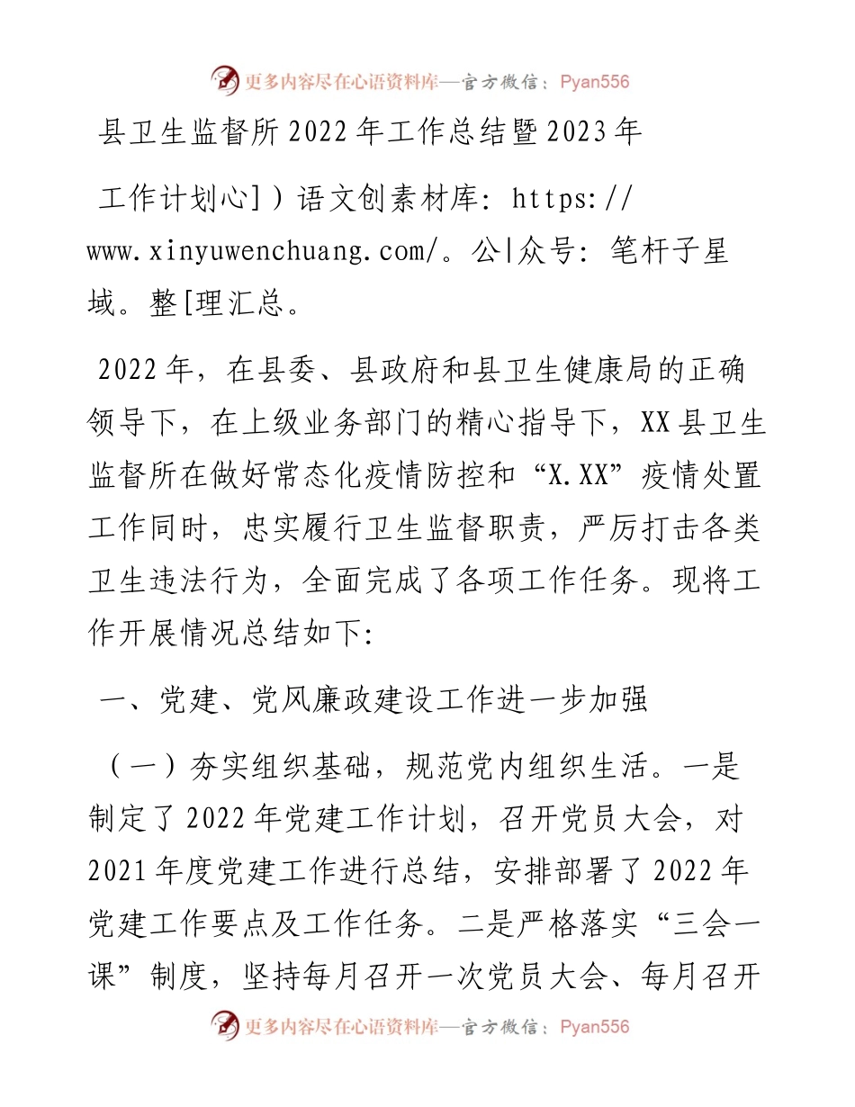 县卫生监督所工作总结暨2023年工作计划.docx_第1页