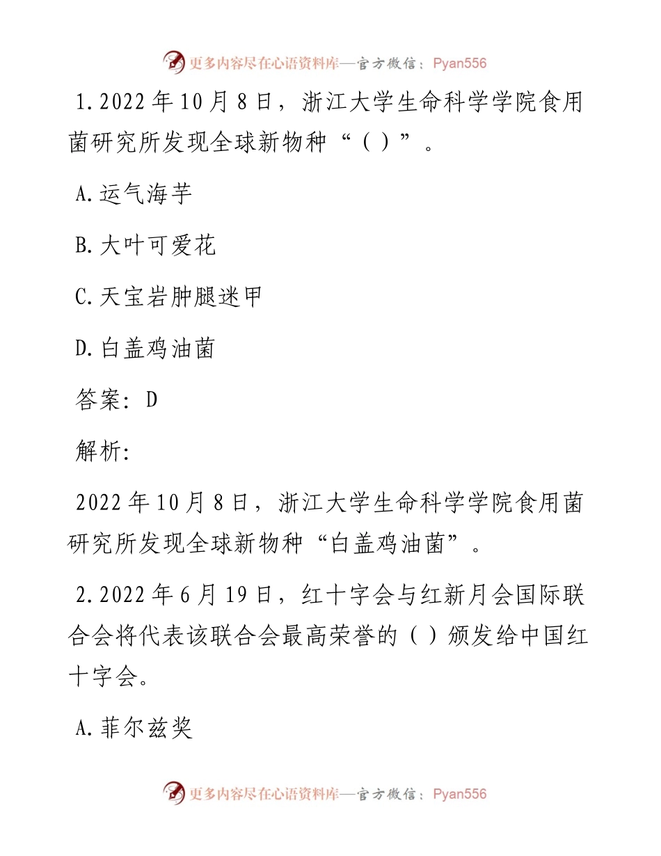 公考遴选每日考题10道（11月7日）.docx_第1页