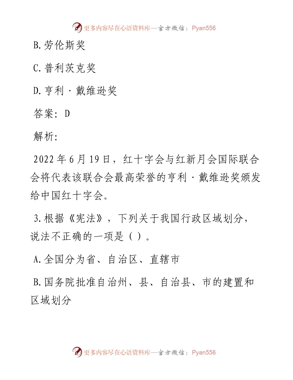 公考遴选每日考题10道（11月7日）.docx_第2页