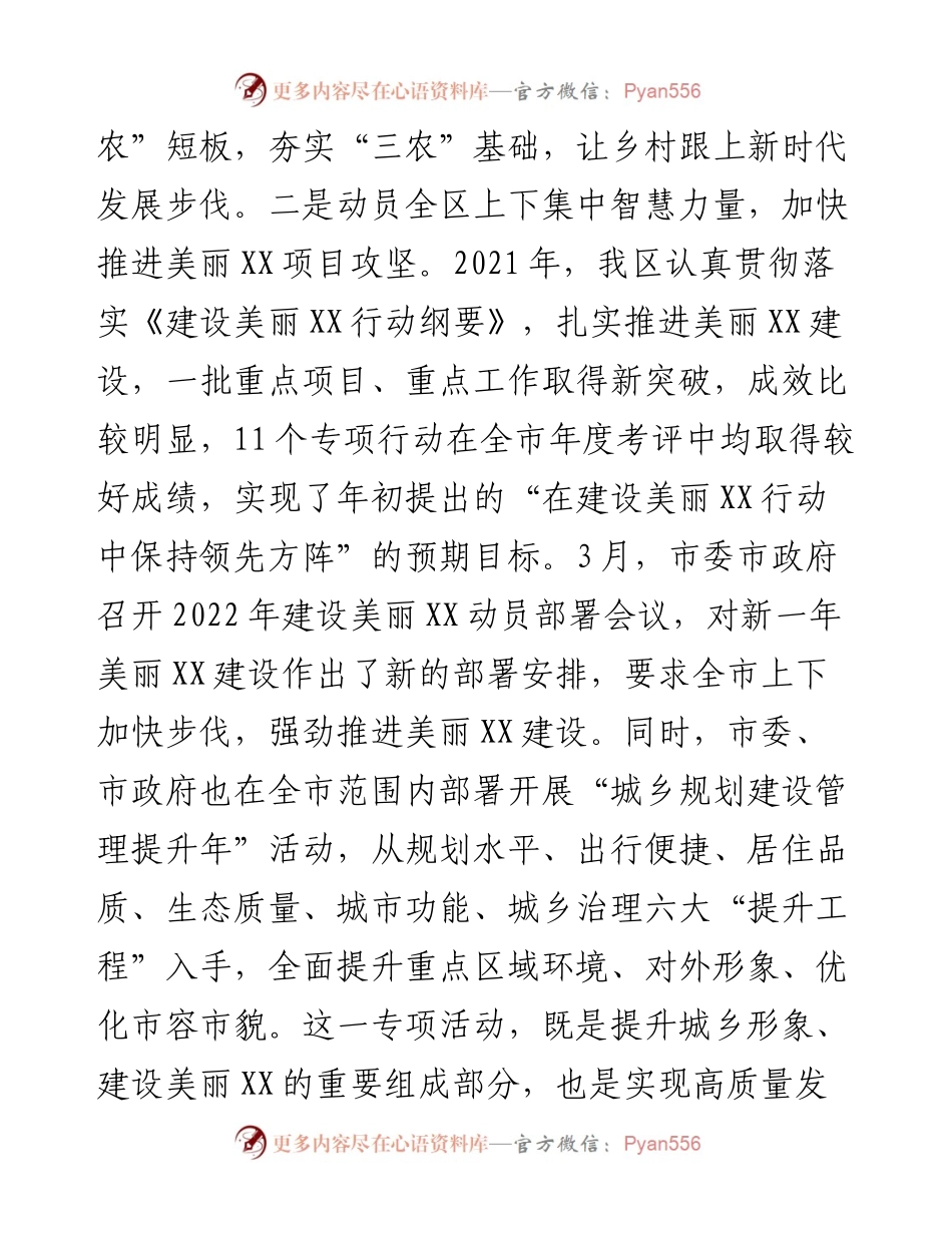 区委书记在全区农村工作暨美丽XX项目攻坚动员大会上的讲话.docx_第2页