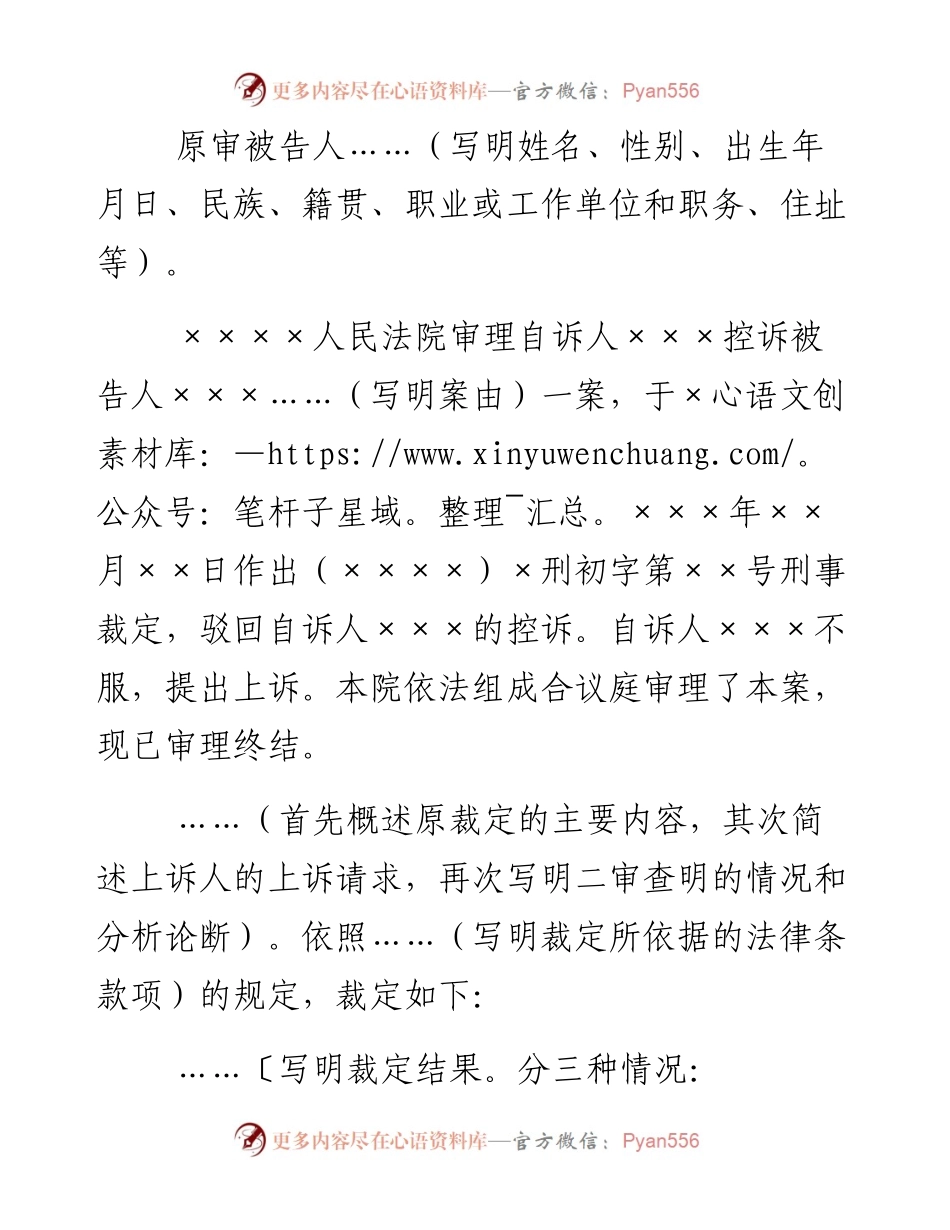 刑事裁定书（二审维持、变更、撤销原裁定用）.docx_第2页