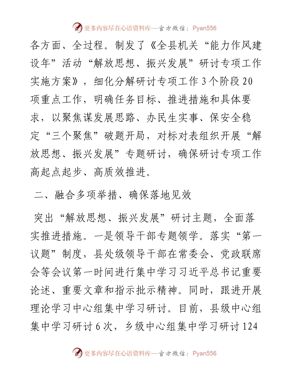 全县“解放思想 振兴发展”研讨专项工作阶段汇报.docx_第2页