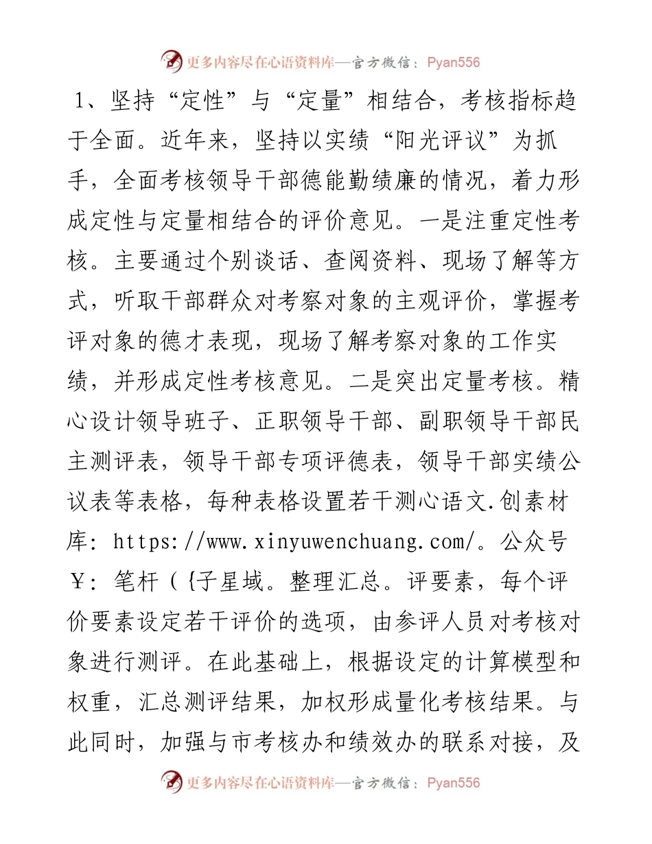 关于建立乡局级领导班子和领导干部考核评价体系的思考与对策.docx_第2页