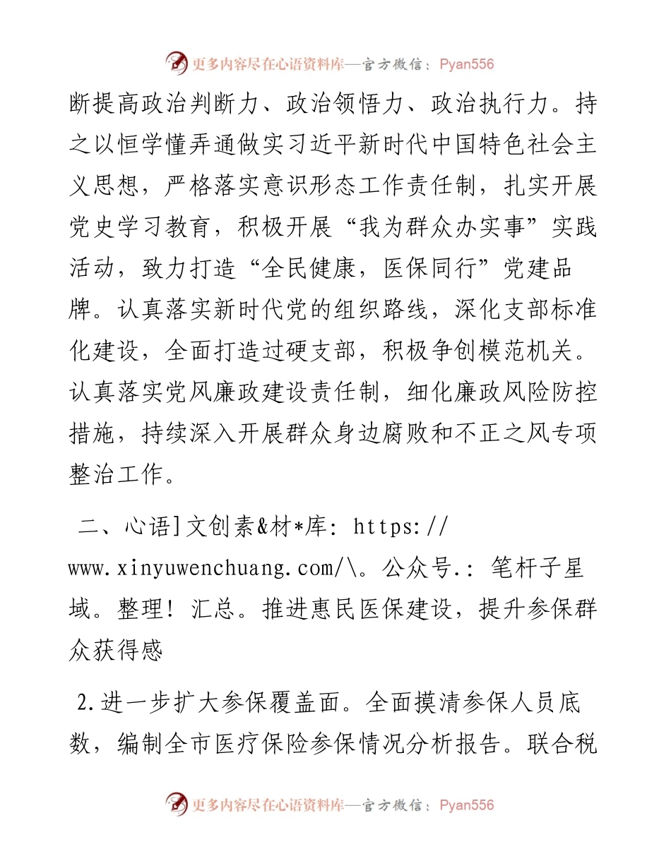 医疗保障工作要点.docx_第2页