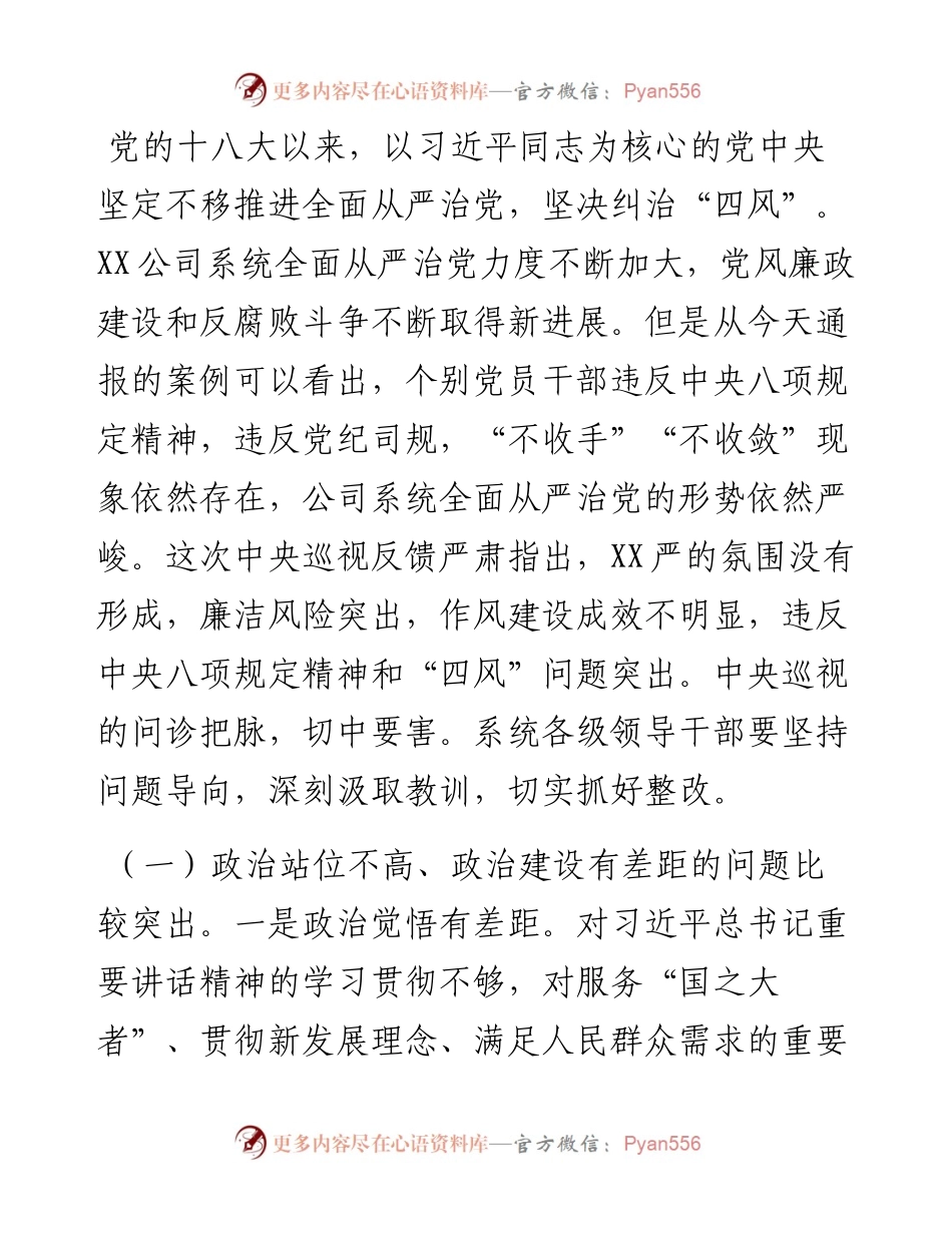 公司党委书记在党风廉政警示教育大会上的讲话.docx_第2页