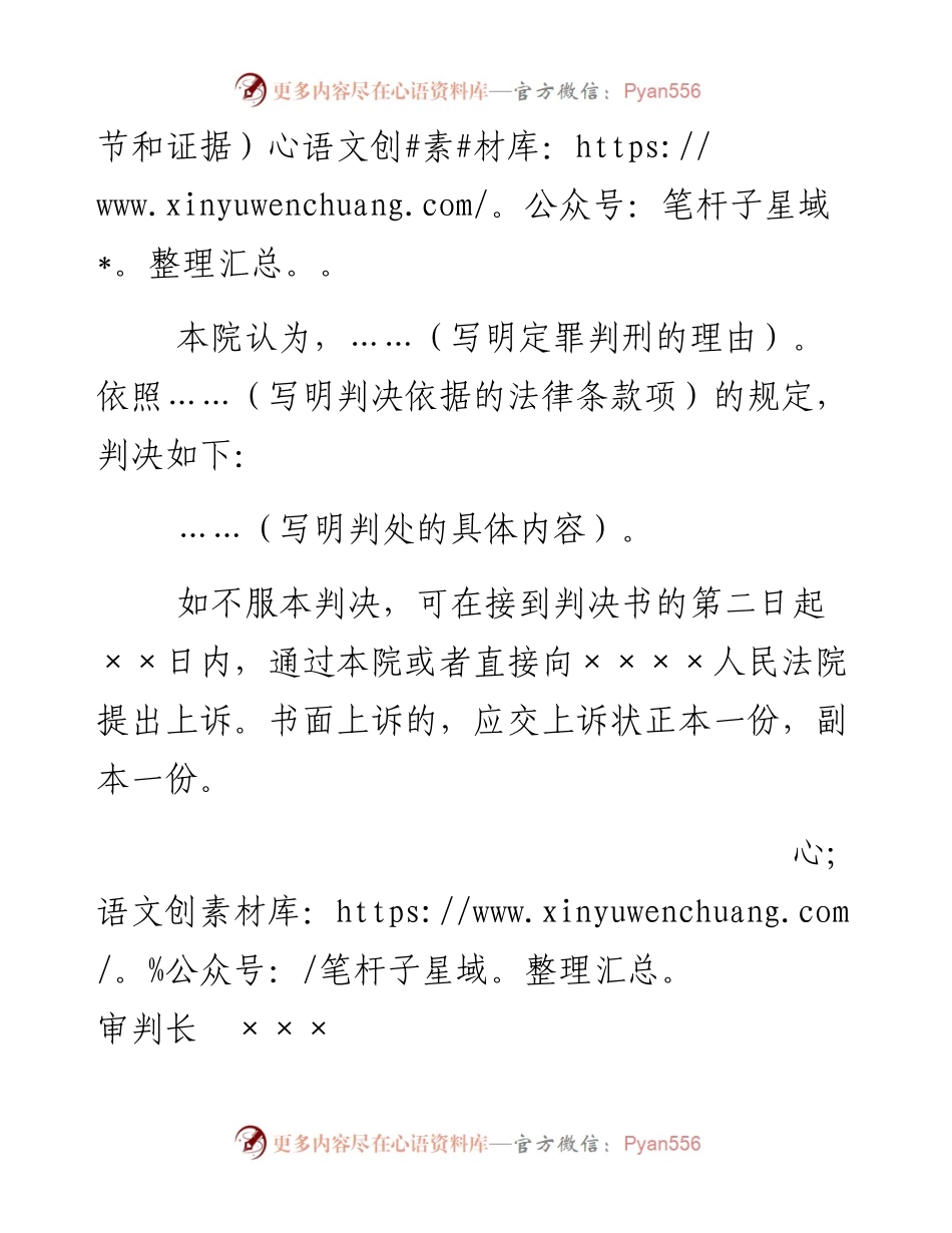 刑事判决书（对严重扰乱法庭秩序和拒不执行判决、裁定的人用）.docx_第2页