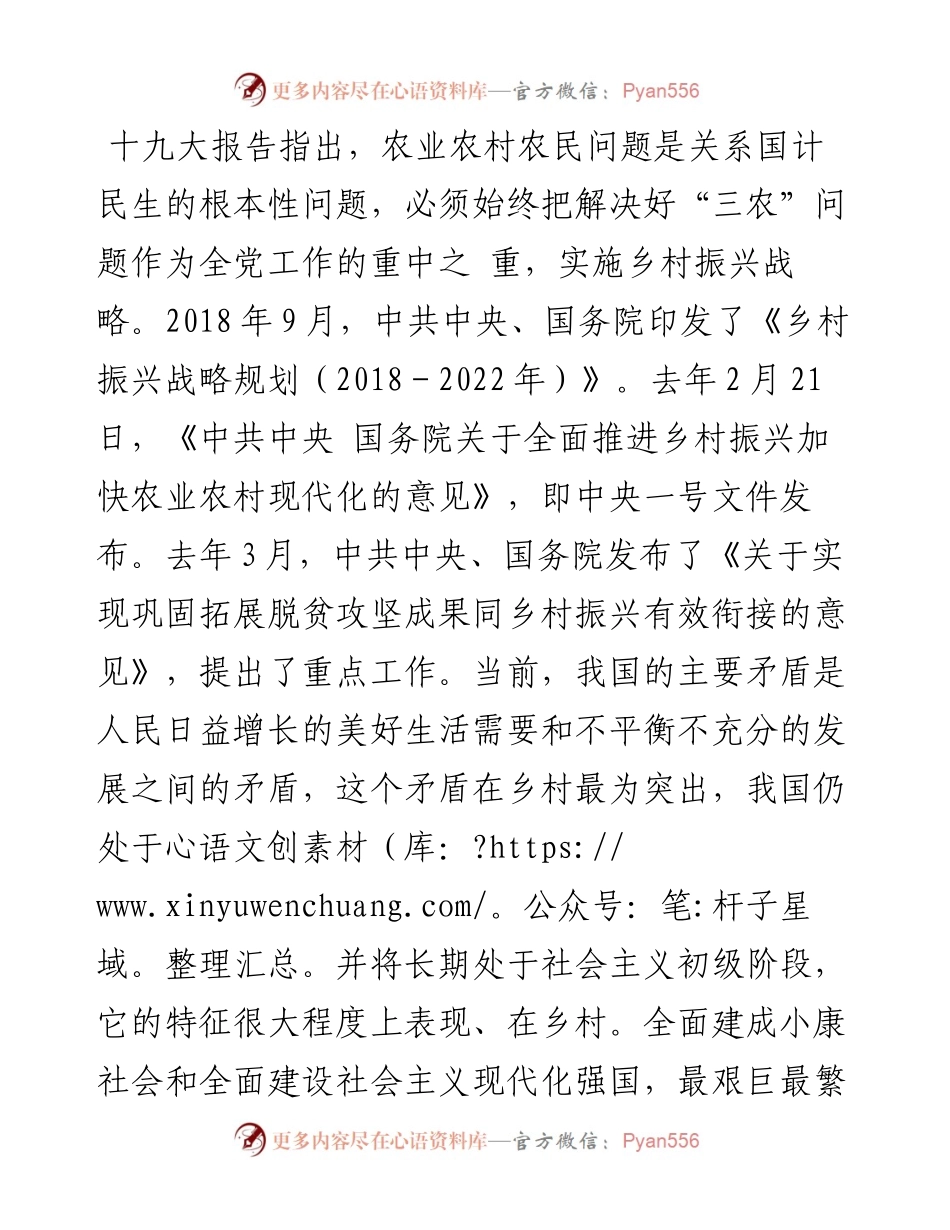 区委书记在全区乡村振兴推进会上的讲话.docx_第2页