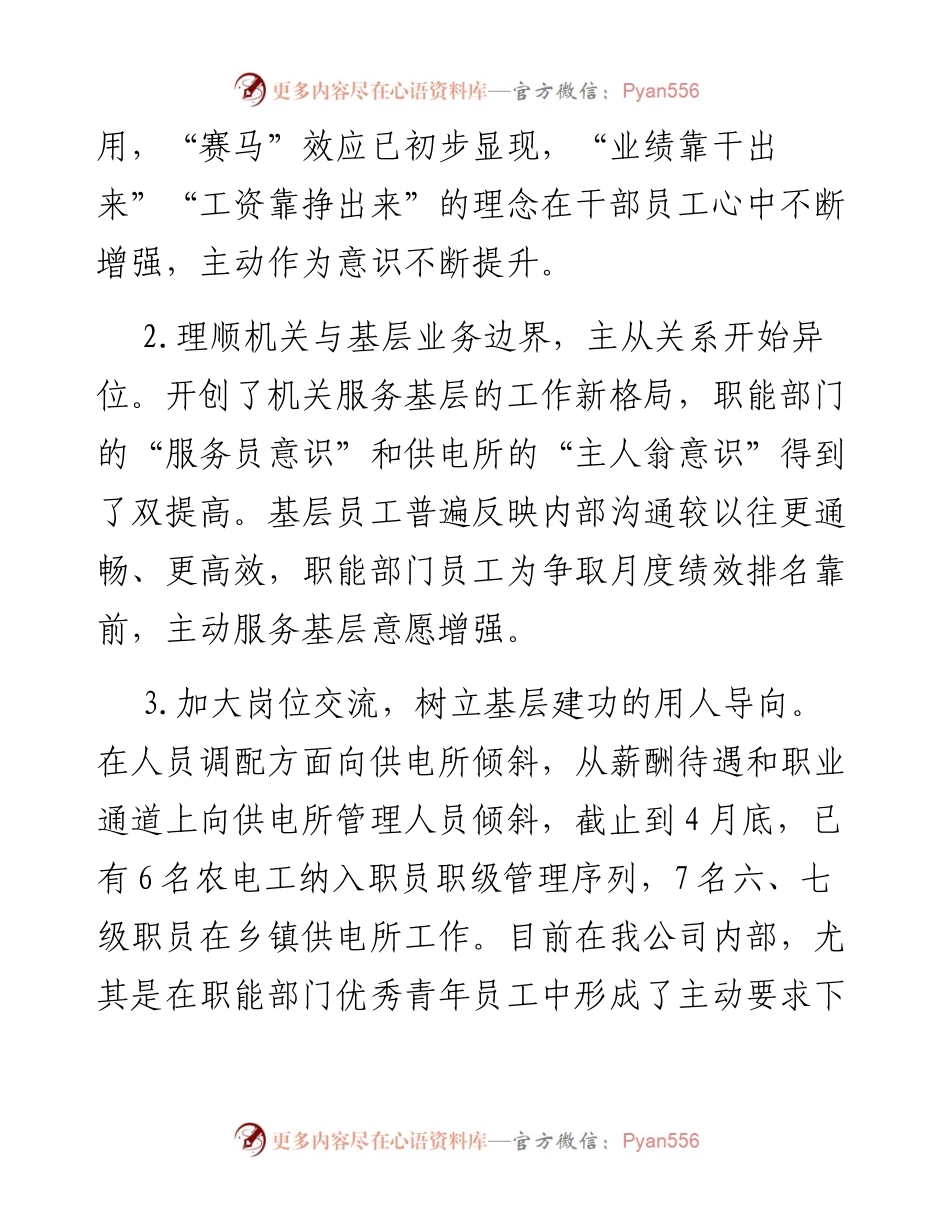 公司员工思想动态分析会暨党群工作会议发言材料.docx_第2页
