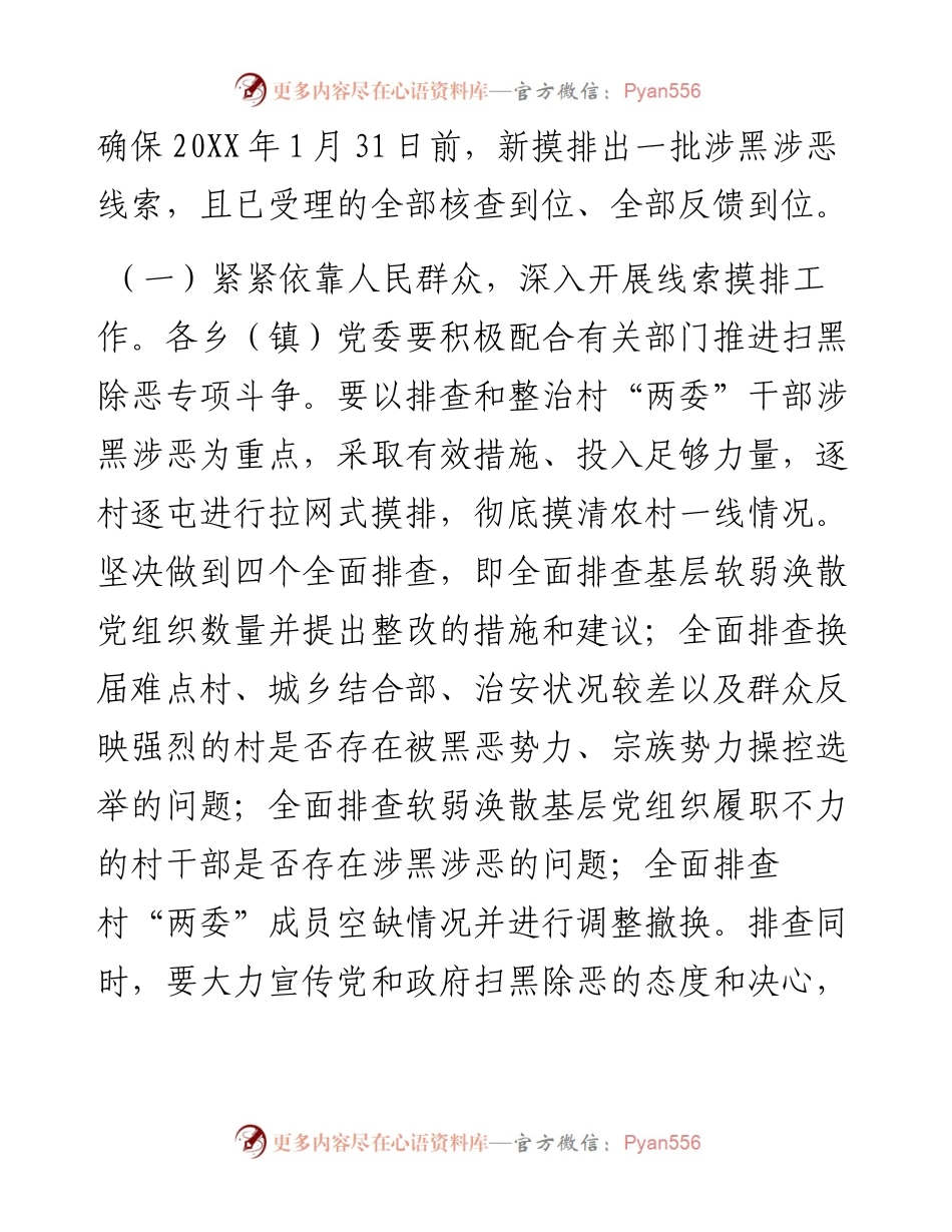 关于进一步深入开展基层党组织涉黑涉恶线索摸排核查工作的实施方案.docx_第2页