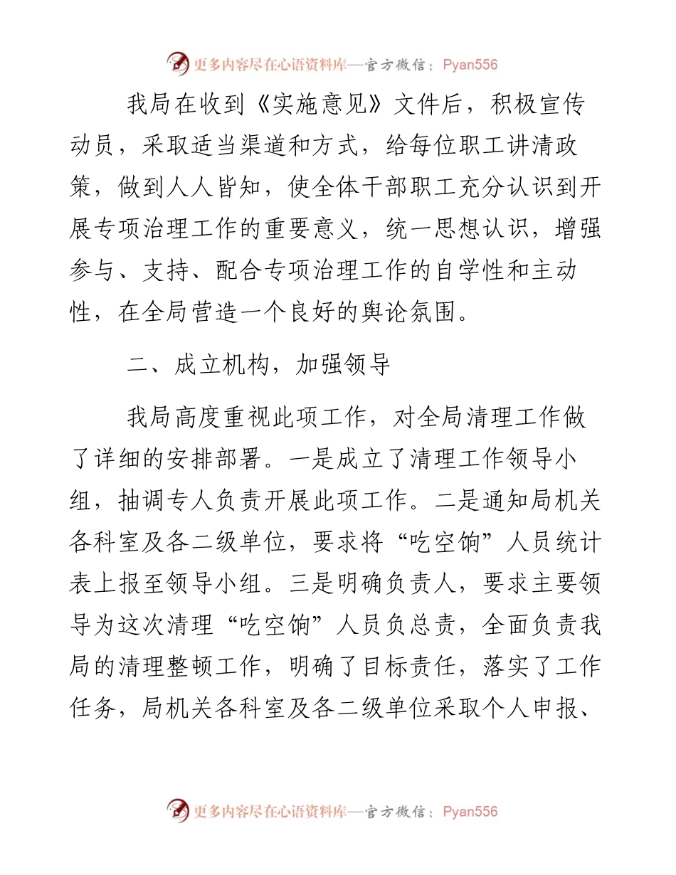 关于贯彻落实防治“吃空饷”问题的自查报告.docx_第2页