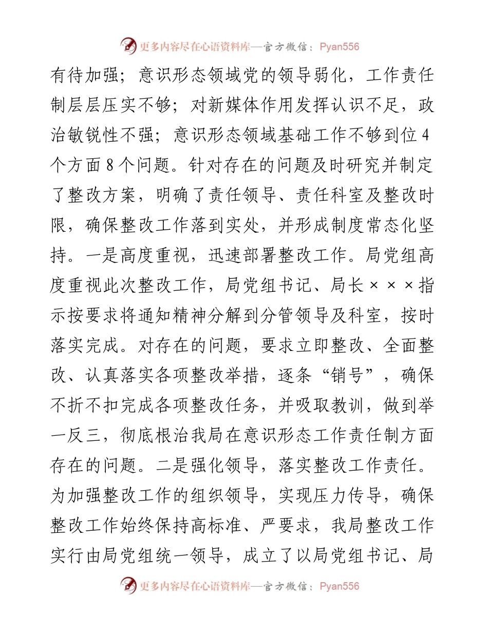关于落实巡视组关于对意识形态工作责任制落实情况的反馈的整改情况汇报.docx_第2页
