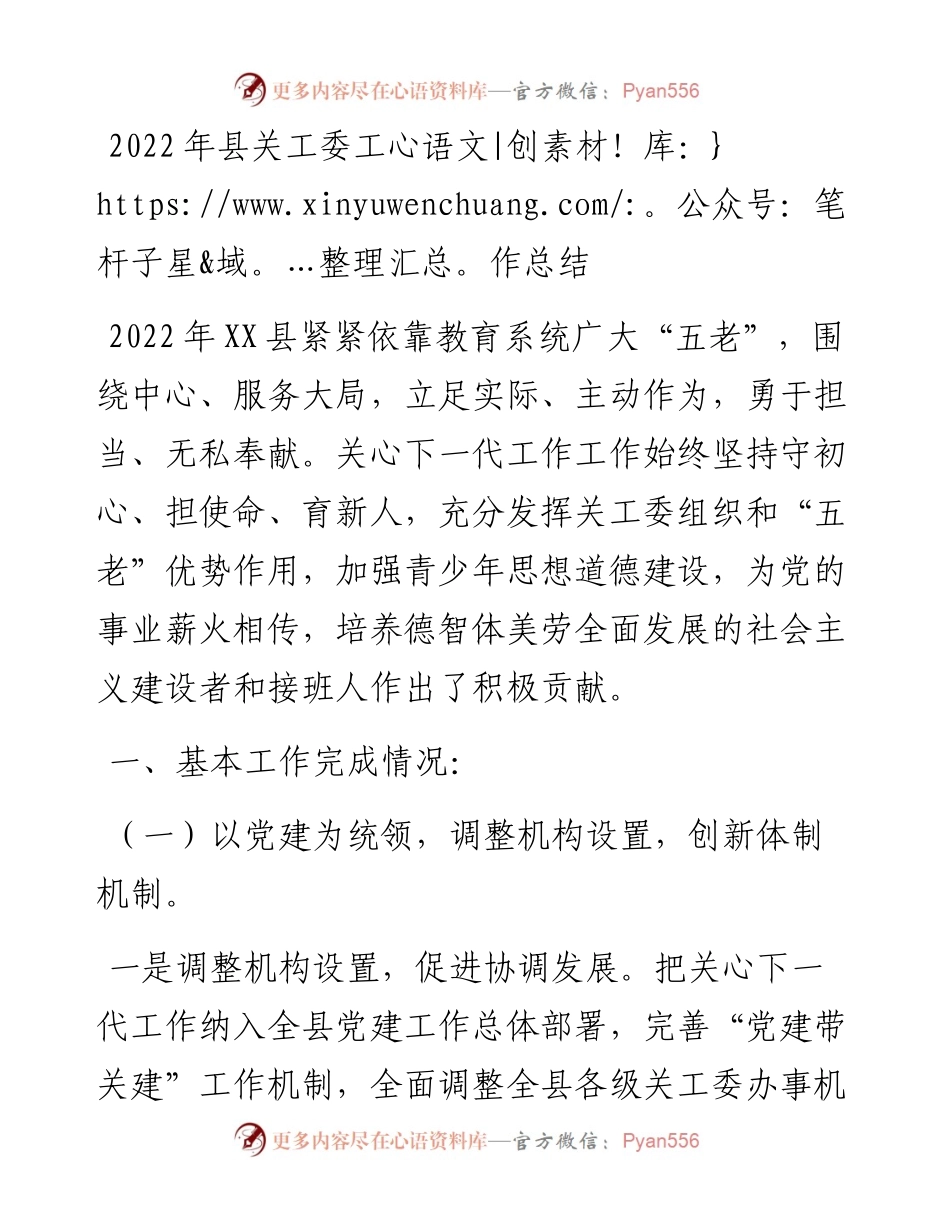 县关工委工作总结.docx_第1页
