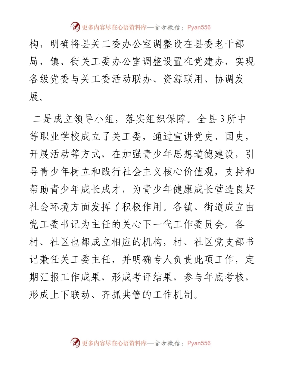 县关工委工作总结.docx_第2页