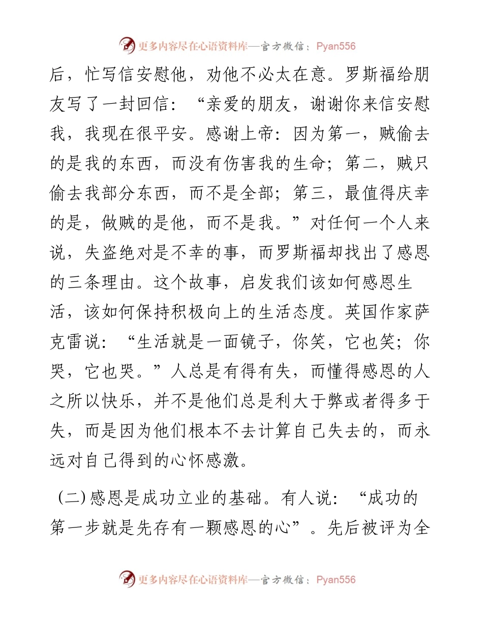 党课：常怀感恩之心 积极干好工作.docx_第2页