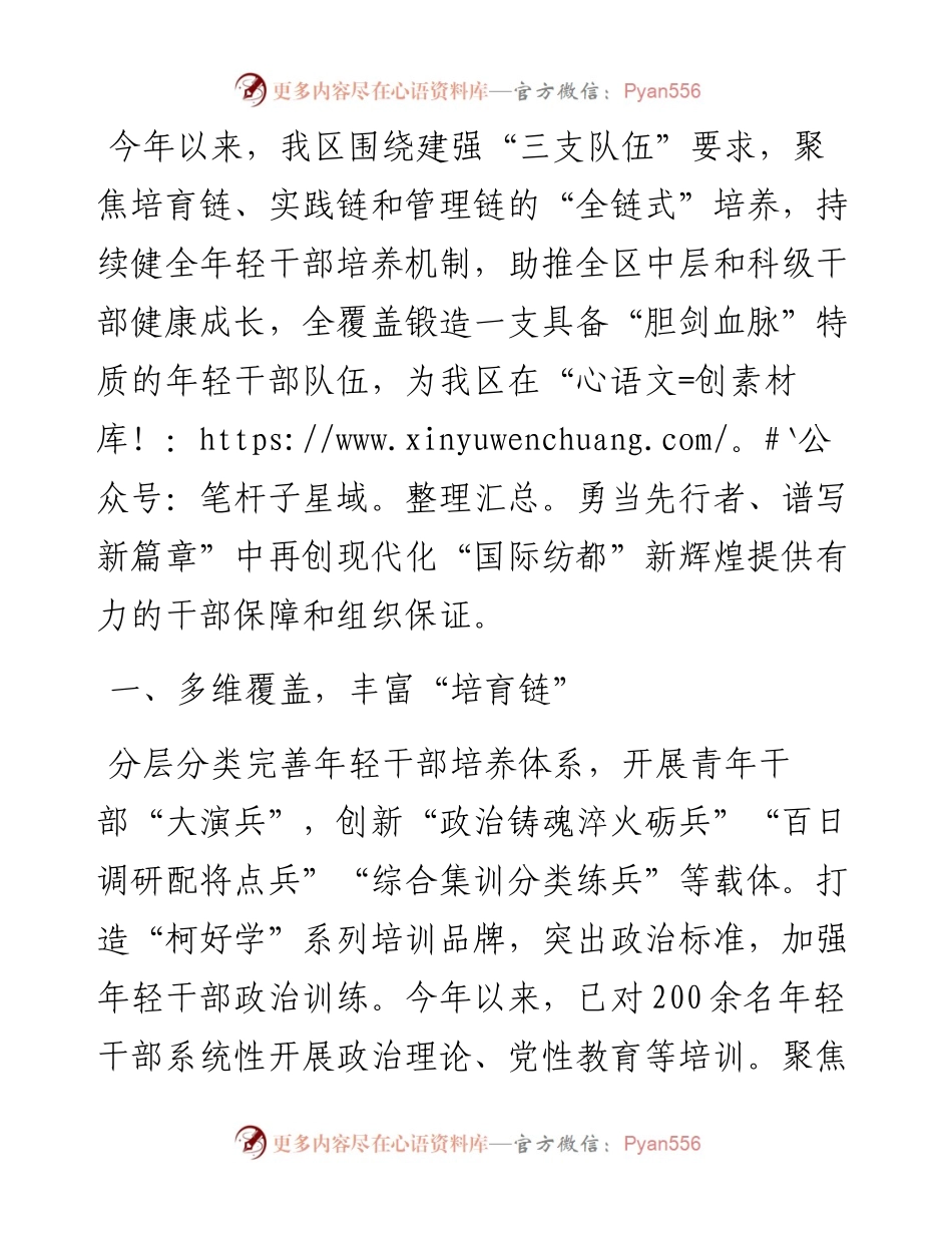 区委组织部部长在年轻干部成长成才工作部署会议上的汇报发言.docx_第1页