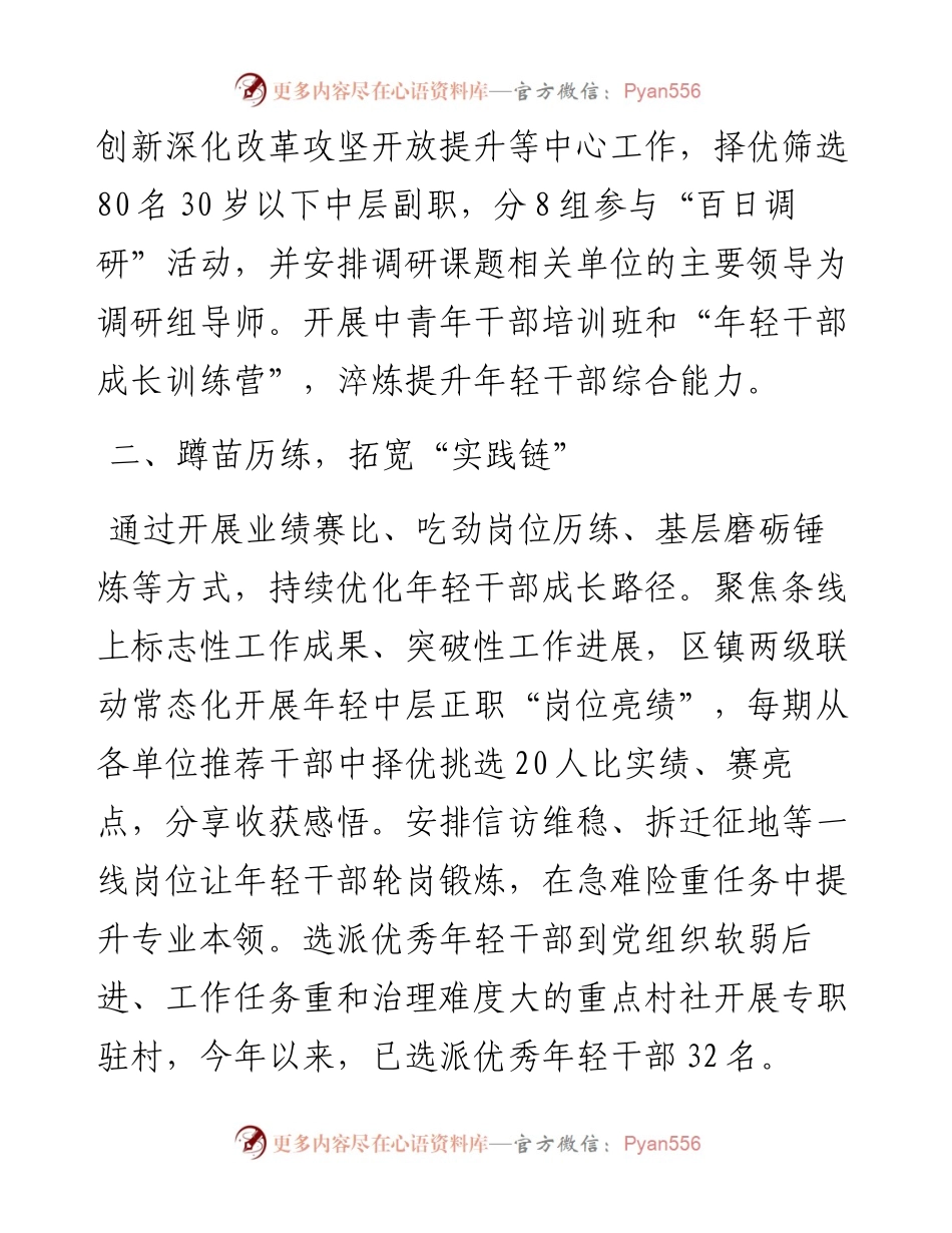 区委组织部部长在年轻干部成长成才工作部署会议上的汇报发言.docx_第2页