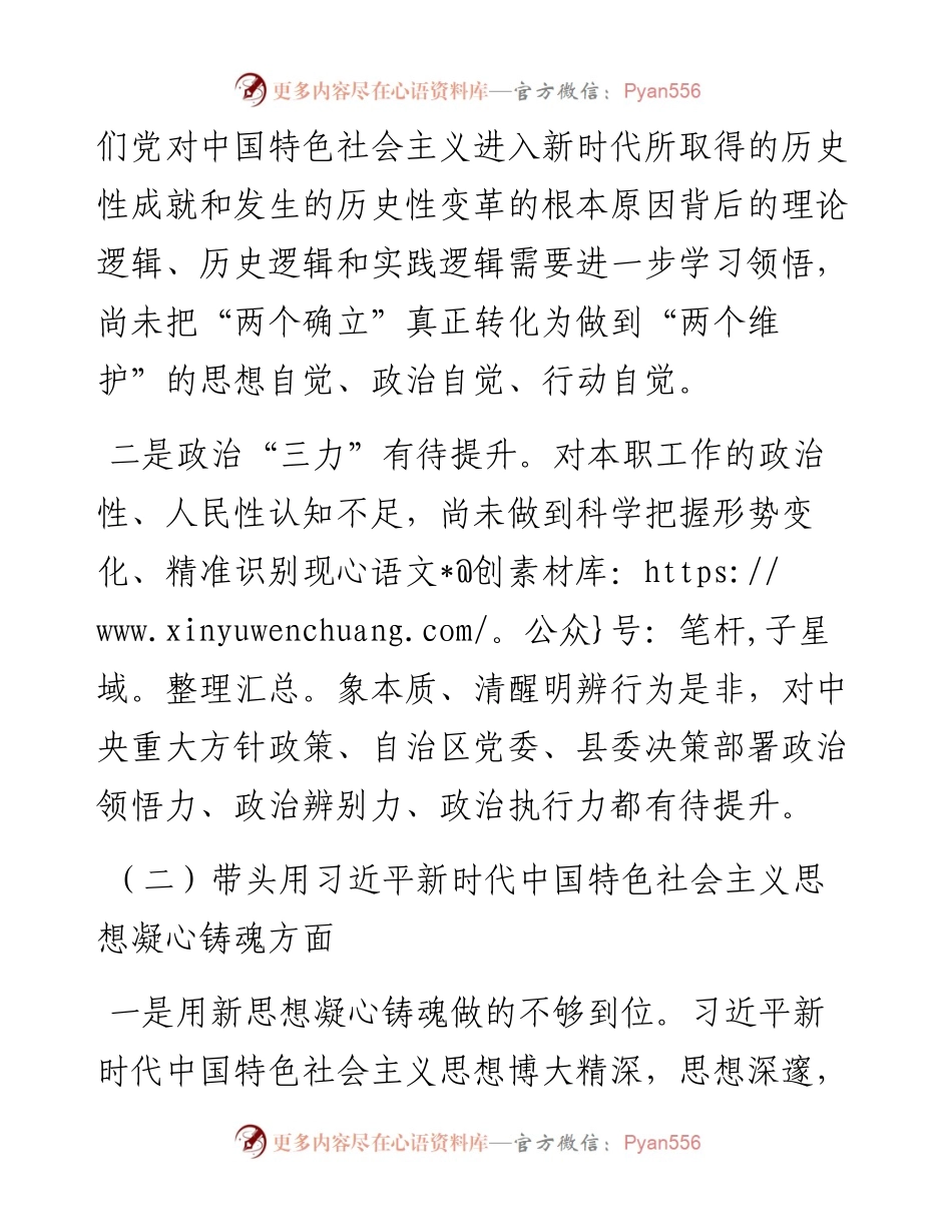 分管经济金融的县委常委度党员领导干部民主生活会对照检查材料.docx_第2页