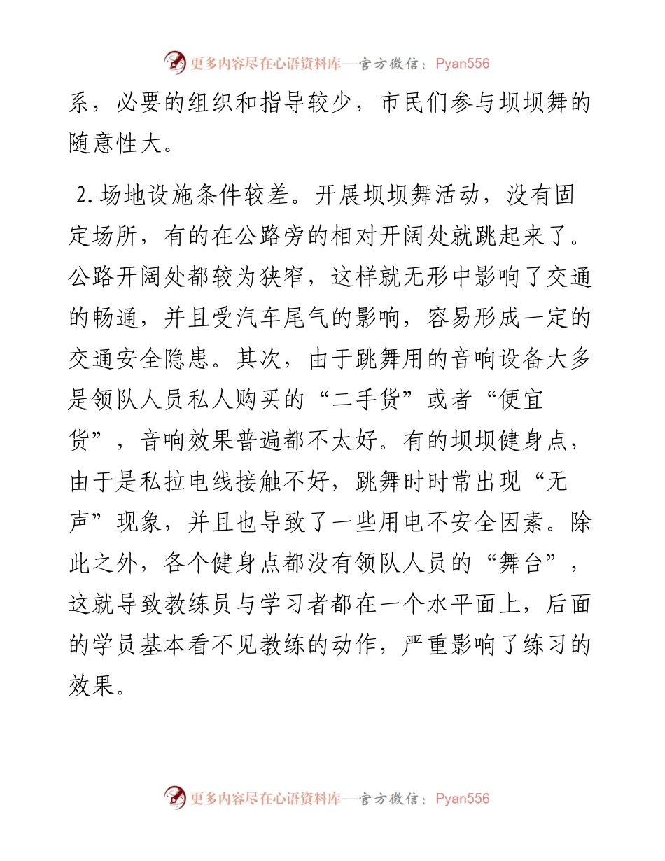 关于推进我市坝坝舞健康发展的建议.docx_第2页