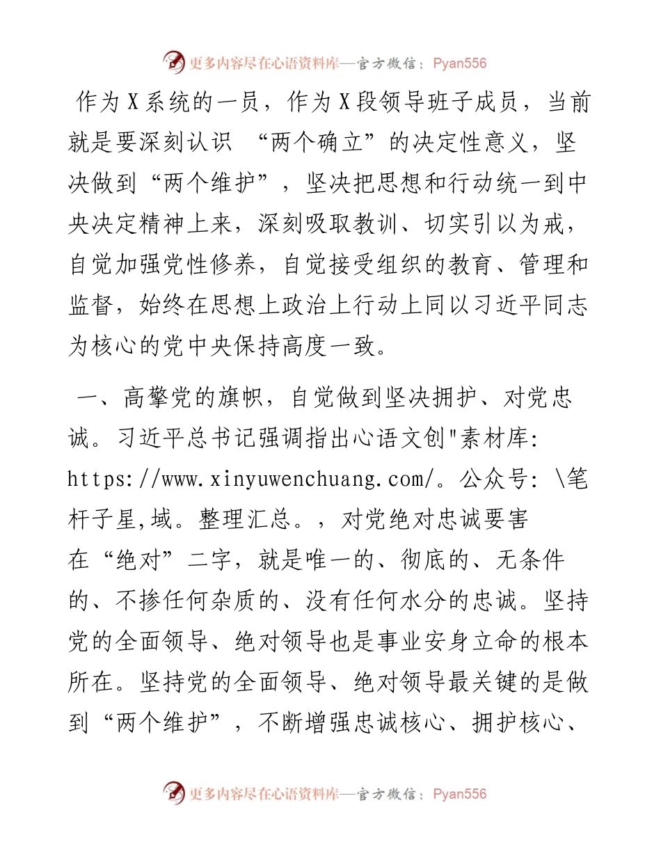 关于对违法案件警示教育的政治表态.docx_第2页