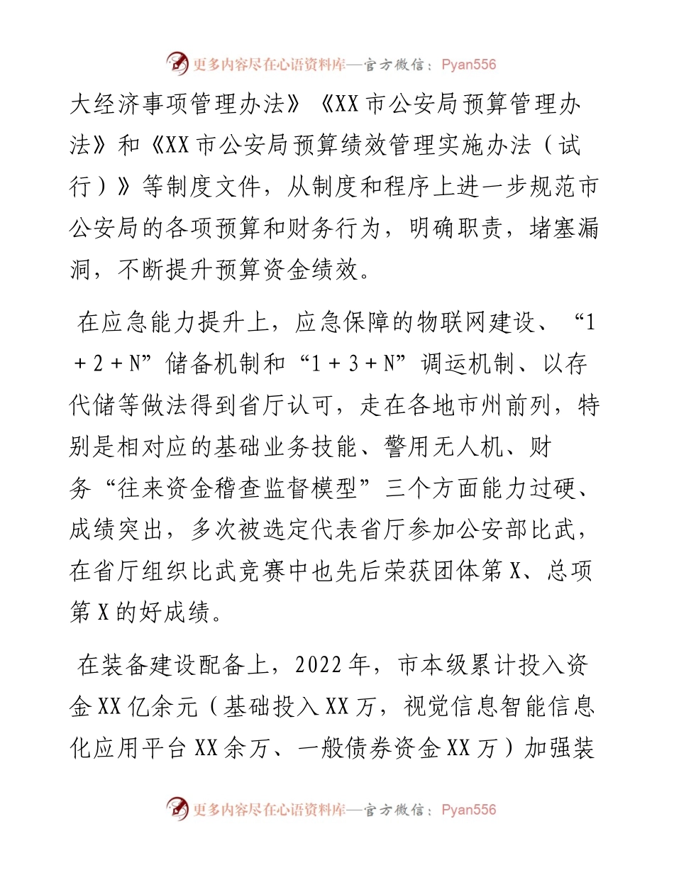 关于构建现代警务保障体系的调研报告.docx_第2页