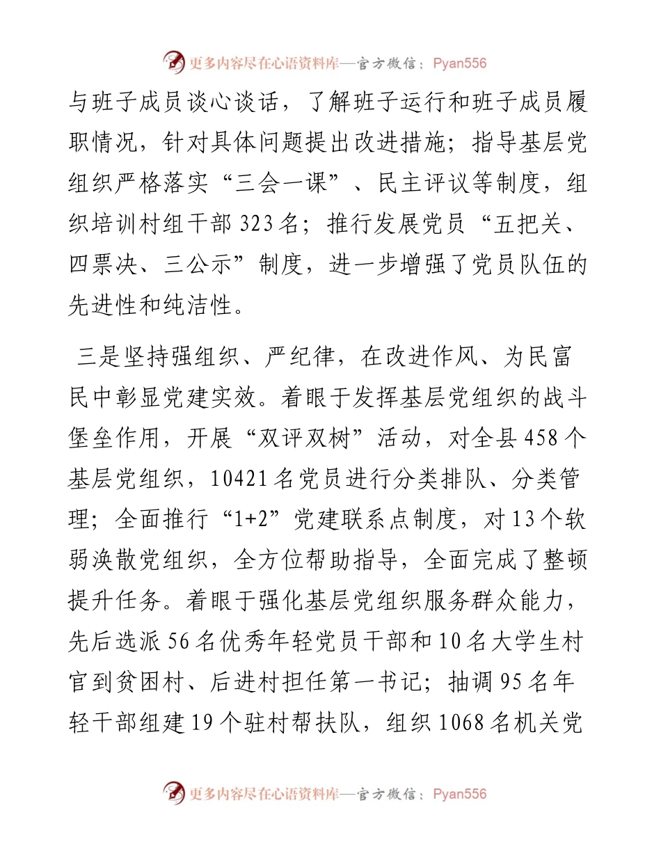 县委书记述职报告（二）.docx_第2页
