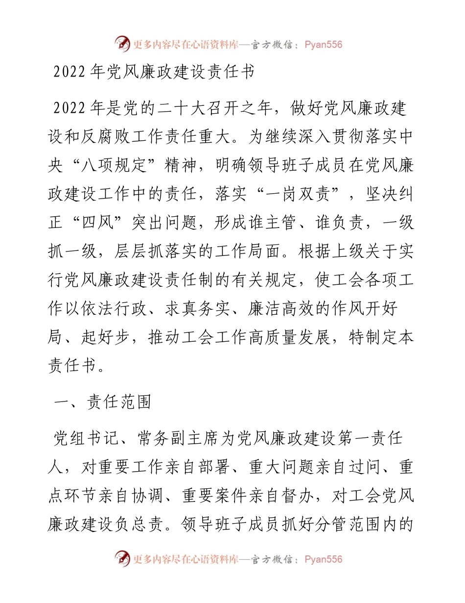 党风廉政建设责任书.docx_第1页