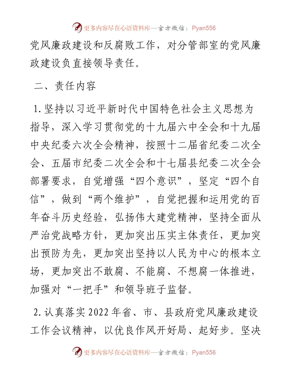 党风廉政建设责任书.docx_第2页
