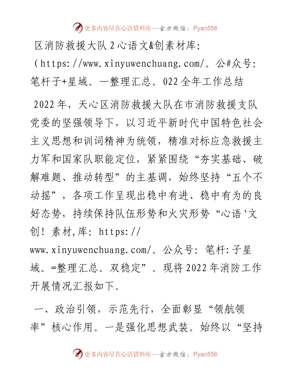 区消防救援大队202X全年工作总结.docx_第1页
