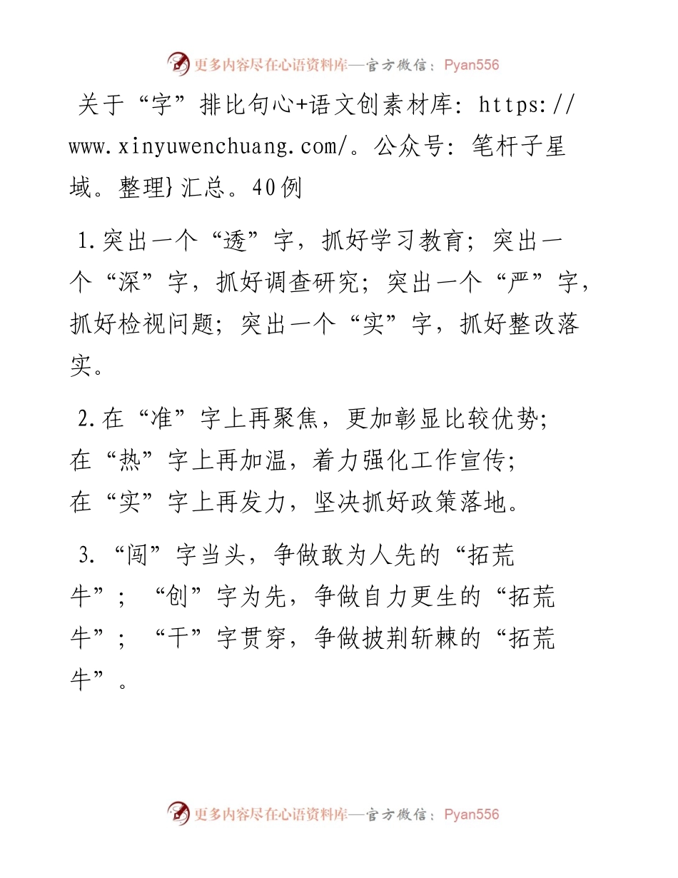 关于“字”排比句40例.docx_第1页