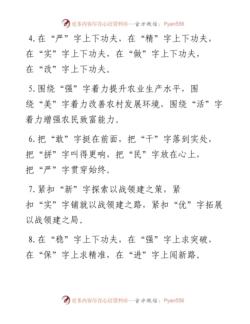 关于“字”排比句40例.docx_第2页