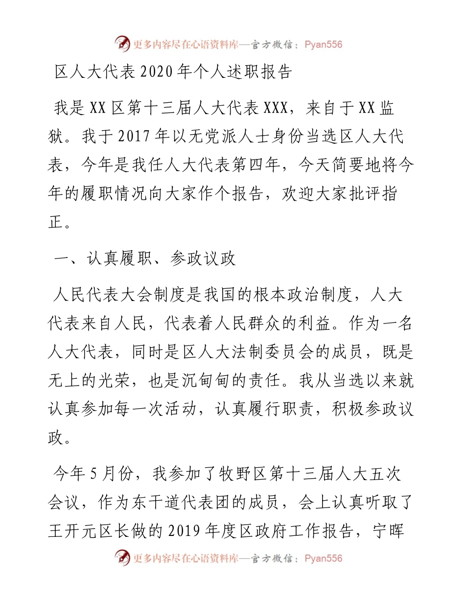 区人大代表个人述职报告.docx_第1页