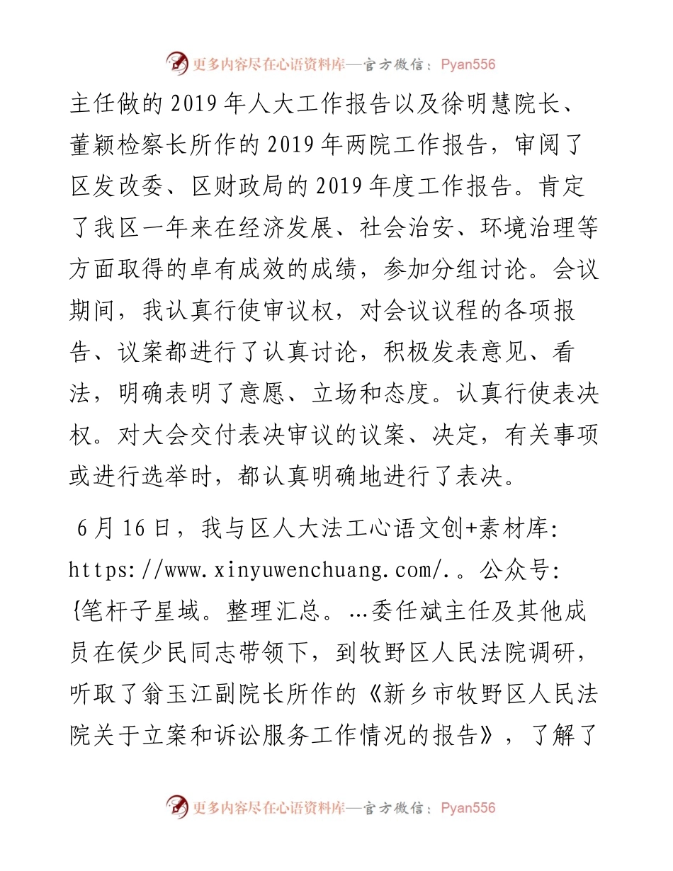 区人大代表个人述职报告.docx_第2页