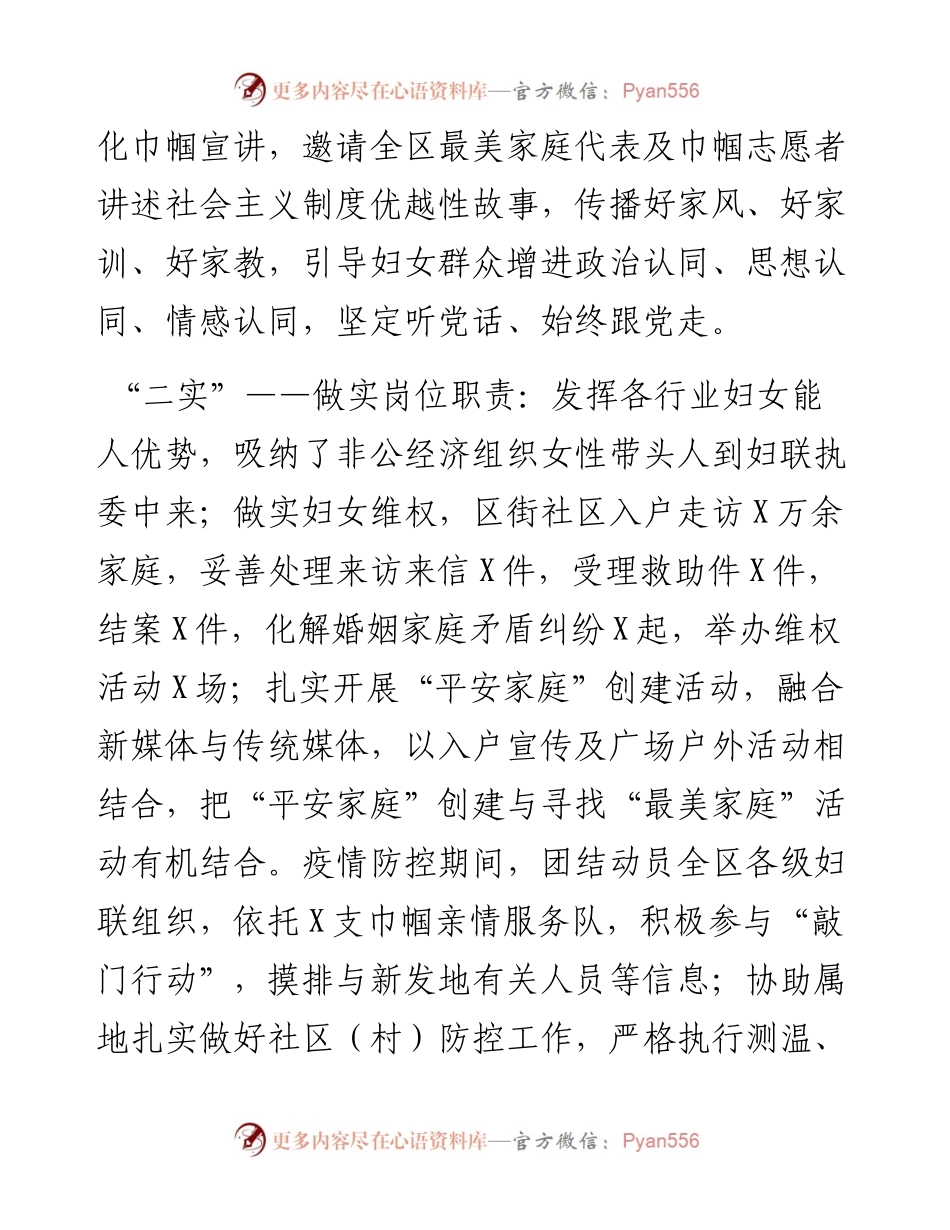 区妇联主席在市调研指导时的汇报.docx_第2页