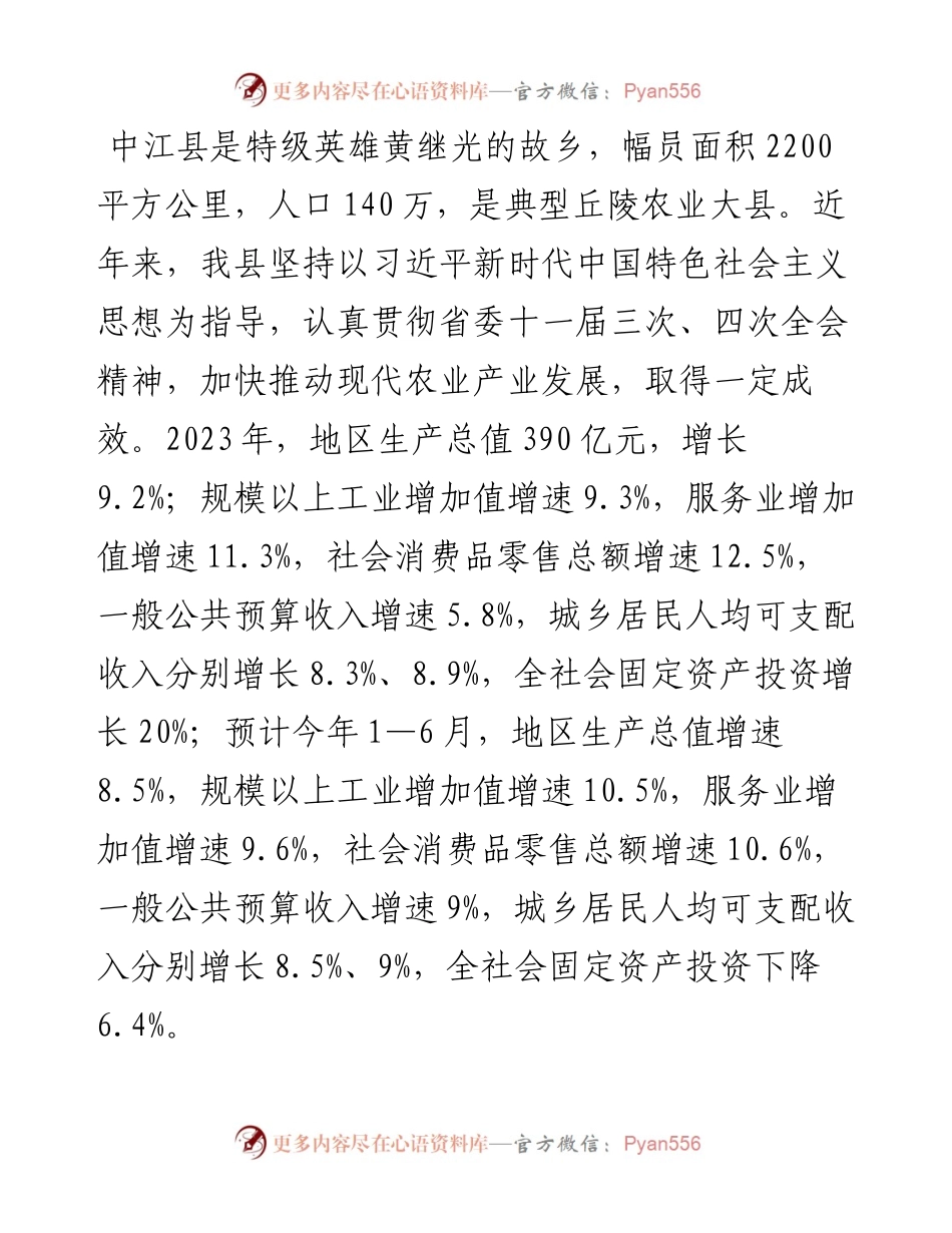 县域经济发展情况汇报：坚持“六步走”思路 建设丘区农业强县.docx_第1页