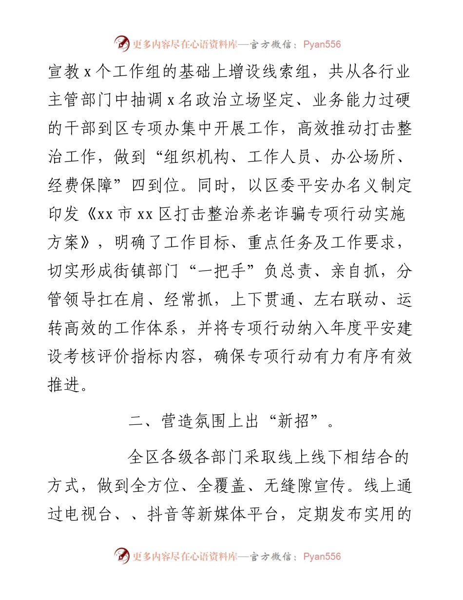 区政府打击整治养老诈骗专项行动工作总结.docx_第2页