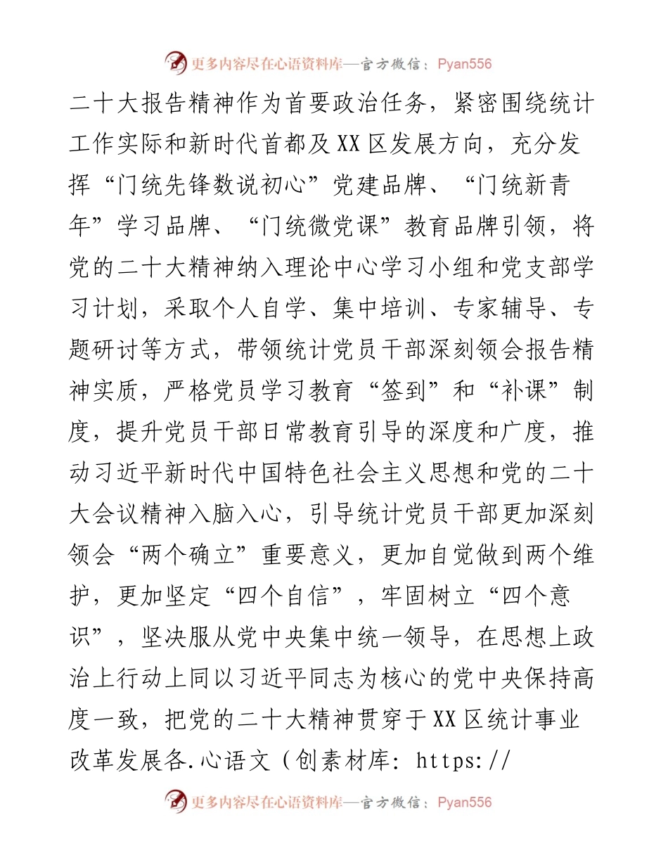 区统计局经济社会调查队六方面谋划2023年工作思路.docx_第2页