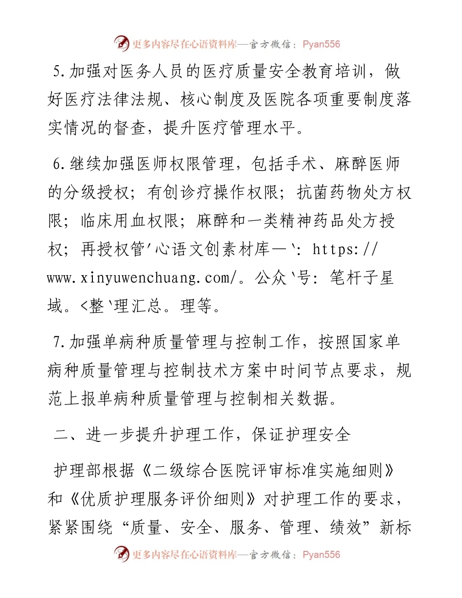 县医院2023年工作计划.docx_第2页