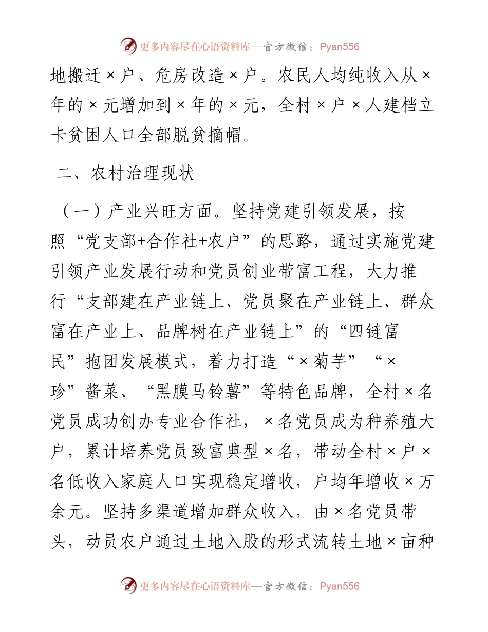 关于完善基层治理体系提高乡村治理能力的调研报告.docx_第2页