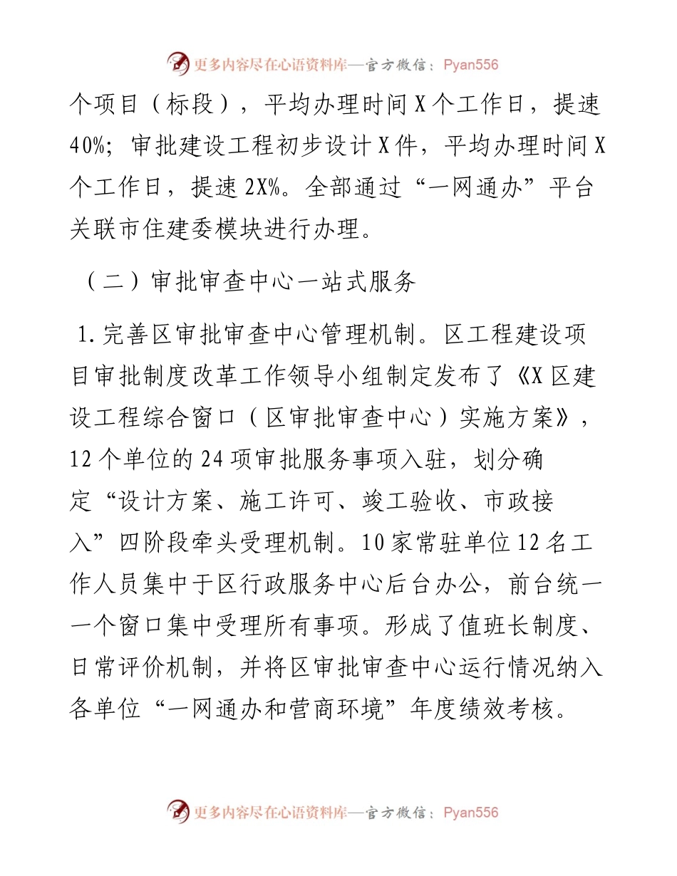 区关于深化“放管服”改革优化营商环境工作汇报.docx_第2页