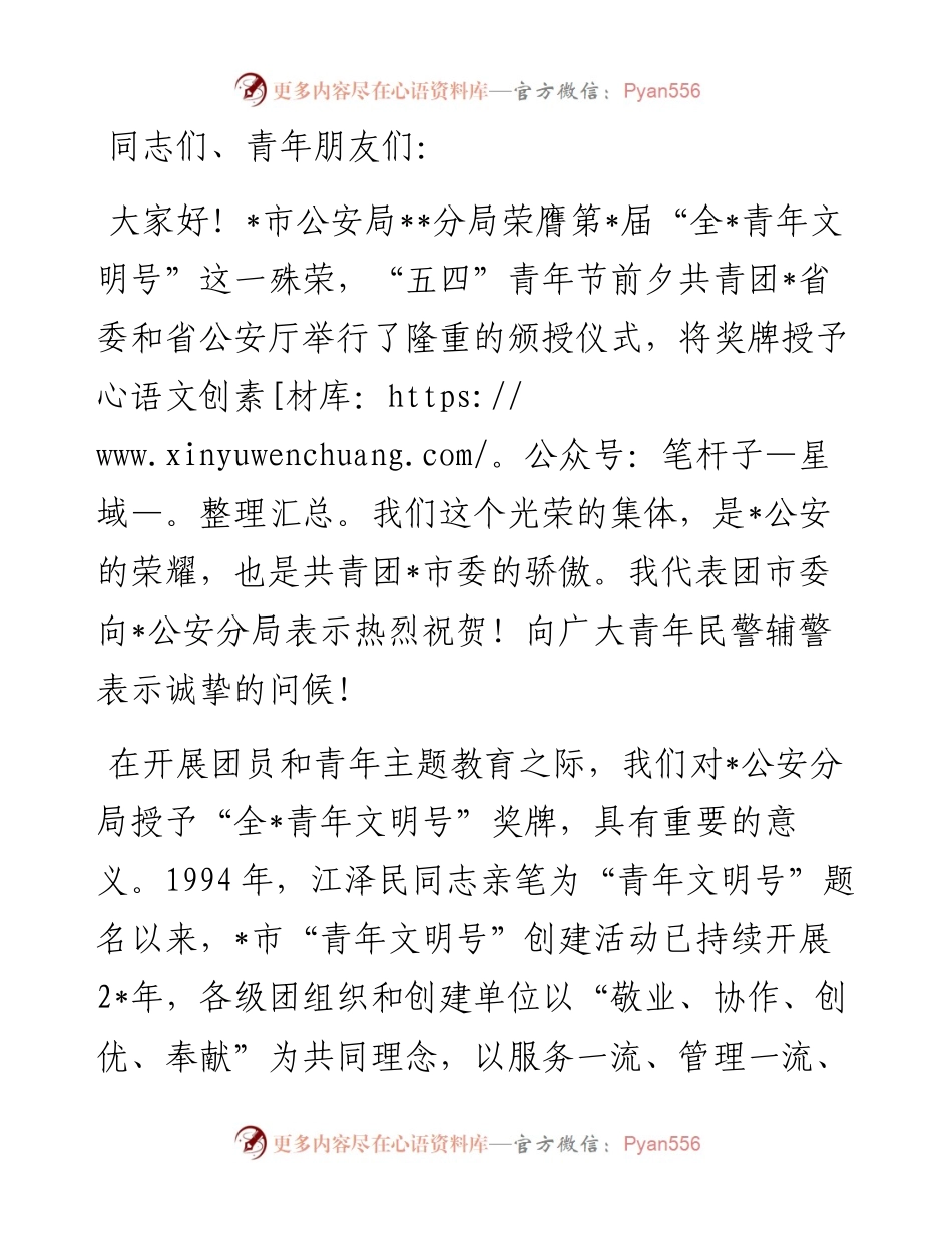 共青团在青年文明号揭牌仪式上的讲话.docx_第1页