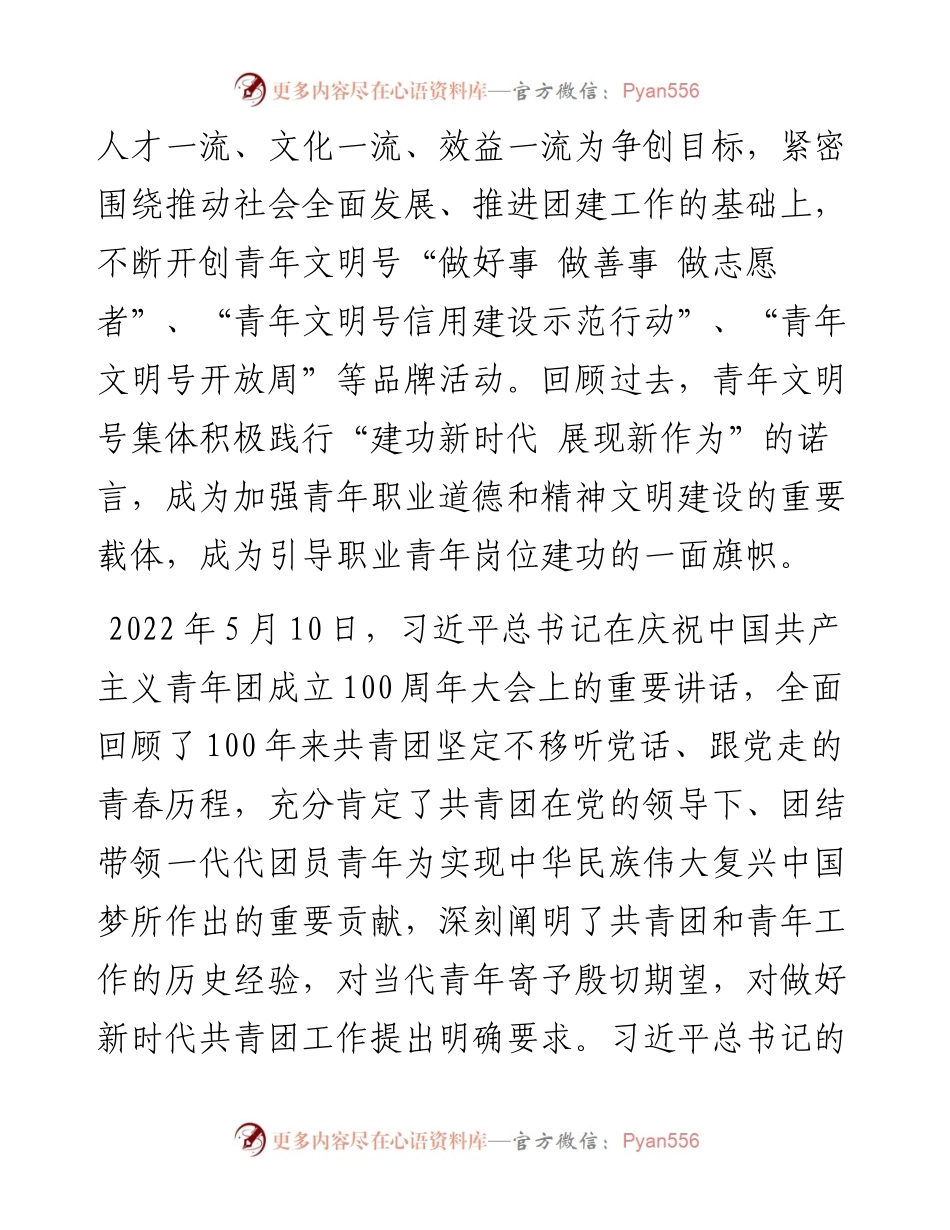 共青团在青年文明号揭牌仪式上的讲话.docx_第2页