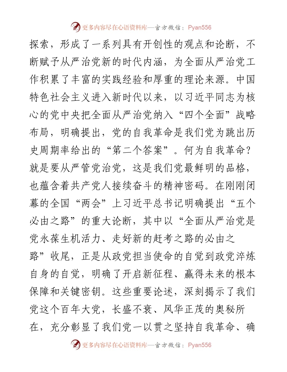区人大常委会主任在落实全面从严治党工作动员部署会上的讲话.docx_第2页