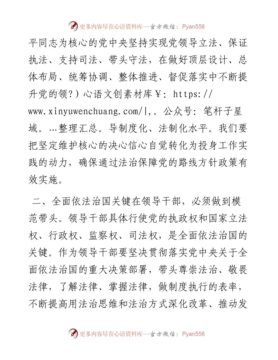 全面依法治国研讨发言.docx_第2页
