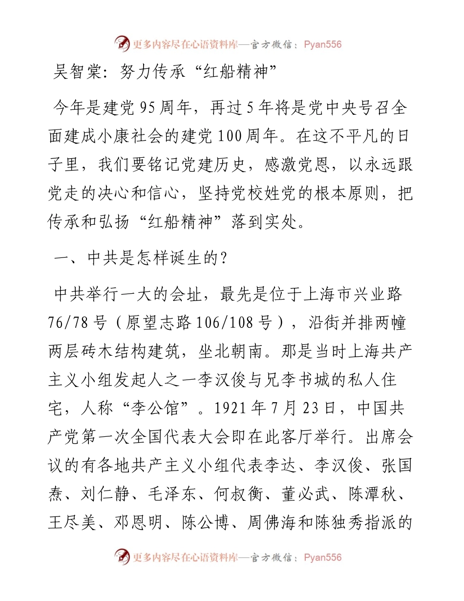 努力传承“红船精神”.docx_第1页