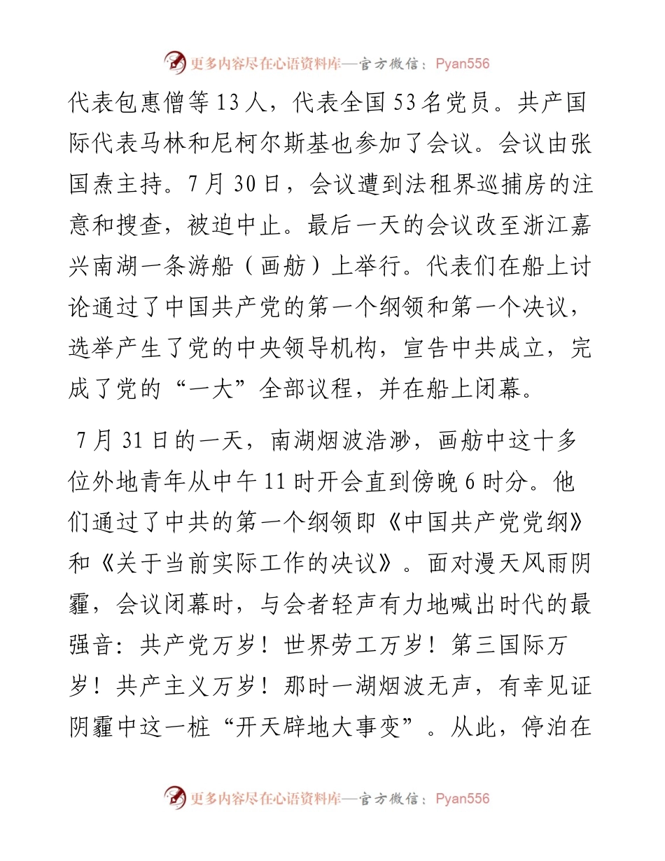 努力传承“红船精神”.docx_第2页
