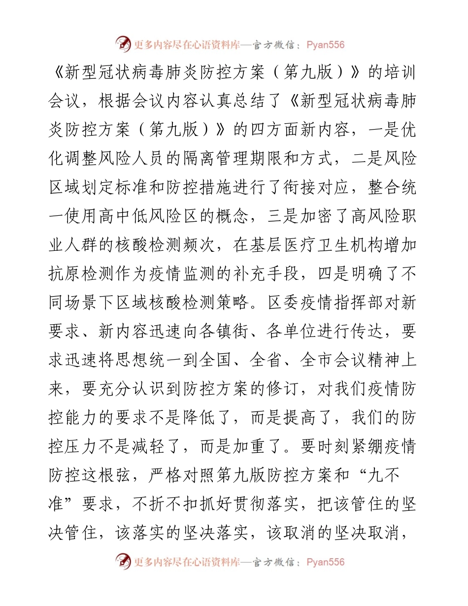 区优化完善各项防控政策和对照“九不准”要求自查整改情况汇报.docx_第2页